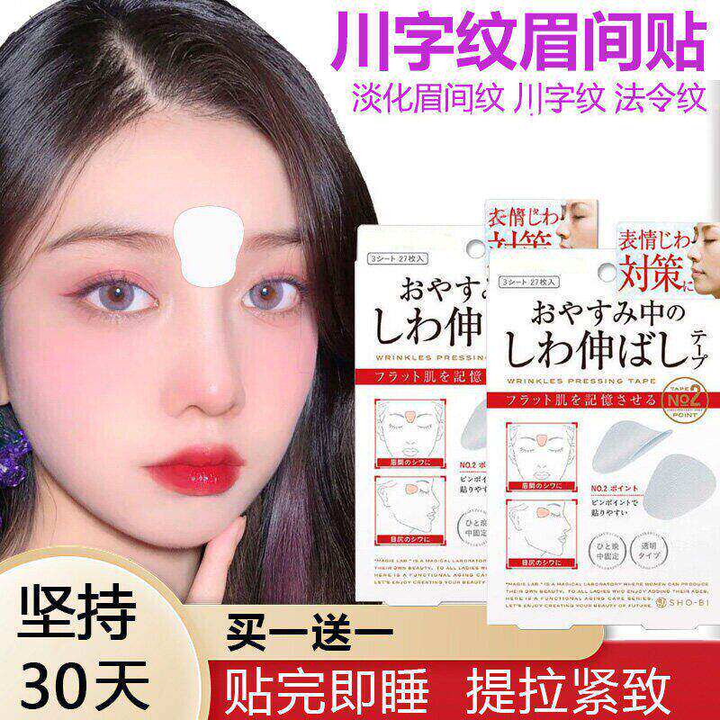 川字纹贴眉间紧致抗皱睡眠睡觉专用重度眉头防皱透明隐形法令纹贴