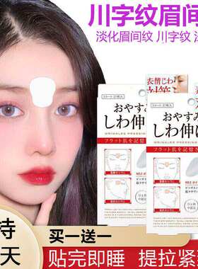 去皱眉间川字纹贴提拉改善皱纹