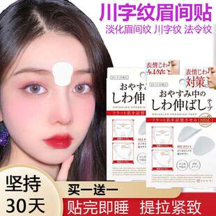 川字纹贴眉间紧致抗皱睡眠睡觉专用重度眉头防皱透明隐形法令纹贴