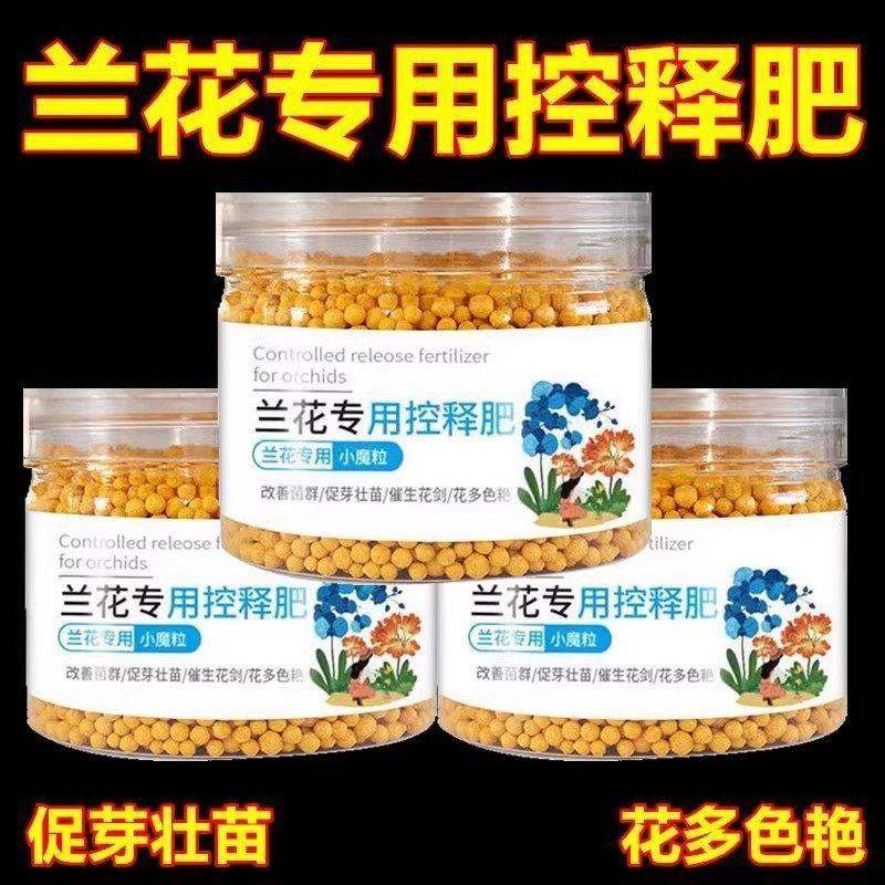 兰花肥料专用肥控释肥蝴蝶兰缓释肥营养液魔肥颗粒石斛兰开花多箭,鲜花速递/花卉仿真/绿植园艺,家庭园艺肥料,淘宝优惠券,粉丝福利购,淘宝优惠卷