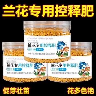 兰花肥料专用肥控释肥蝴蝶兰缓释肥营养液魔肥颗粒石斛兰开花多箭