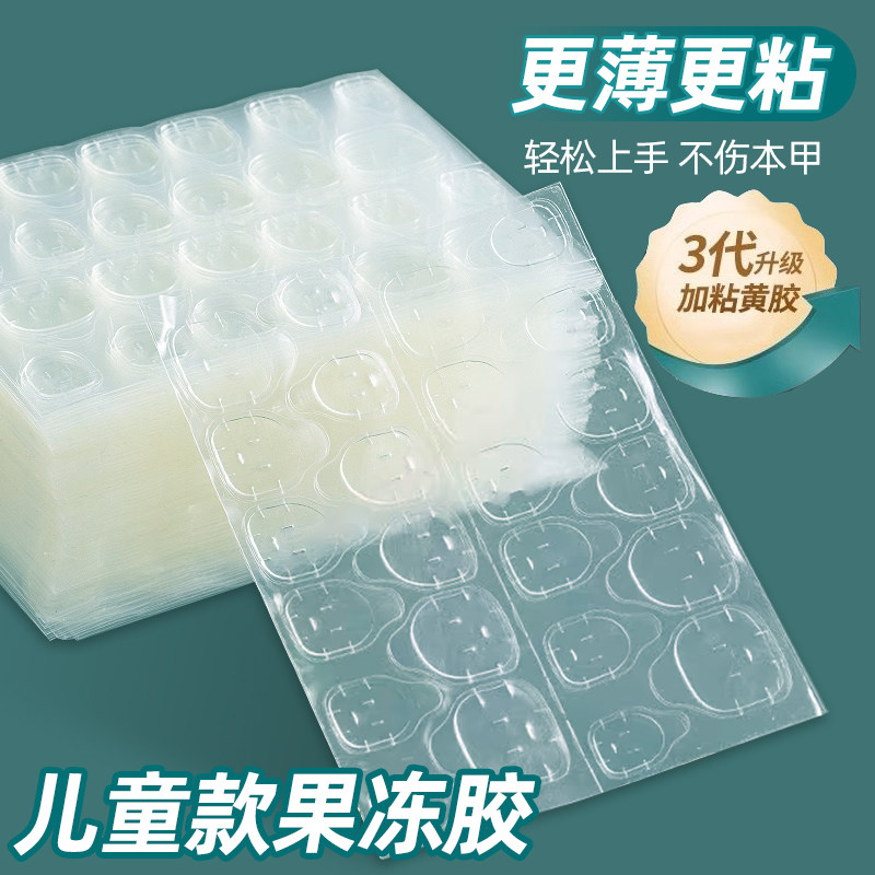 果冻胶美甲贴透明超粘小贴片