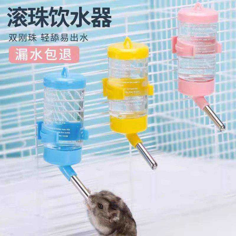 仓鼠水壶饮水器喝水防漏滚珠喂水