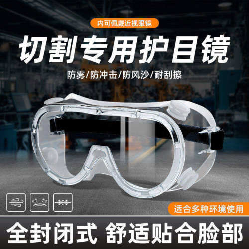 防护眼镜防雾防尘防风沙防灰尘