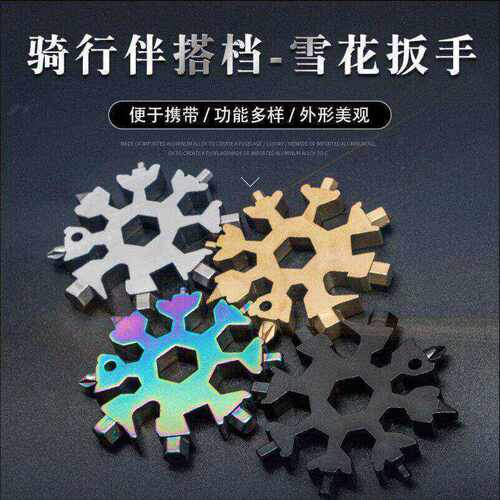 雪花扳手钥匙扣六角高碳钢便携