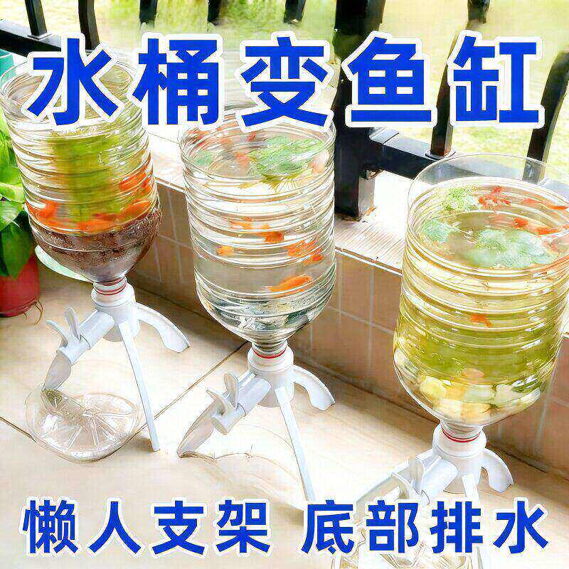 矿泉水瓶支架养鱼三角支架