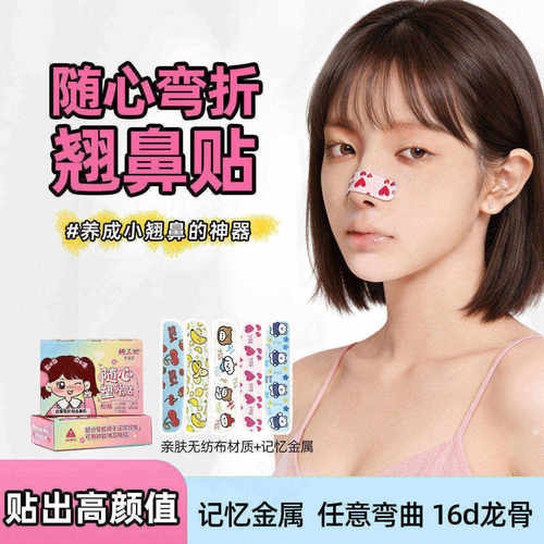 随心塑翘鼻贴记忆龙骨鼻可调节