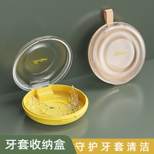 牙套盒食品级泡牙便携随身携带正