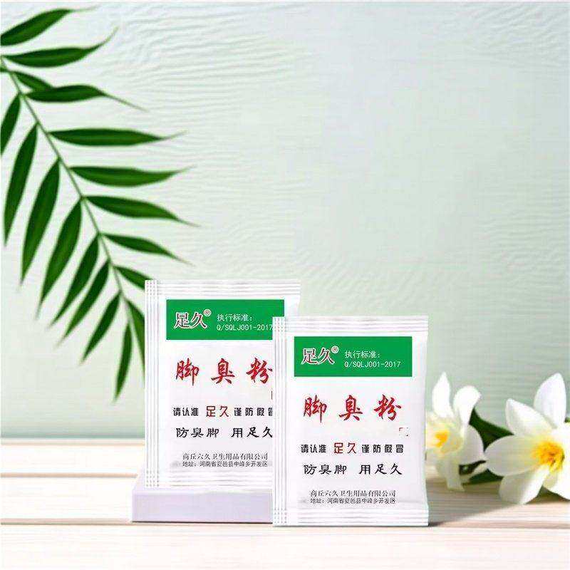 臭脚粉泡脚粉脚汗神器除臭防臭神器鞋子汗脚足部祛臭足浴专用