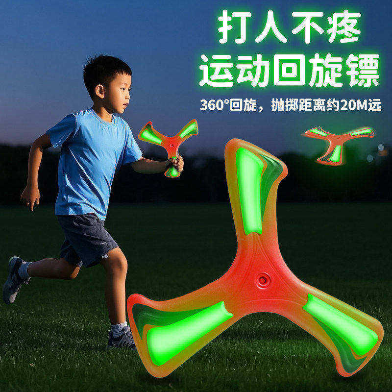 回旋镖娱乐飞盘儿童软可回旋飞碟飞天回力镖广场飞天户外玩具男孩