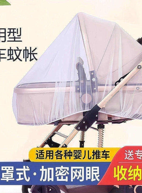 婴儿车蚊帐全罩式加大加密网纱