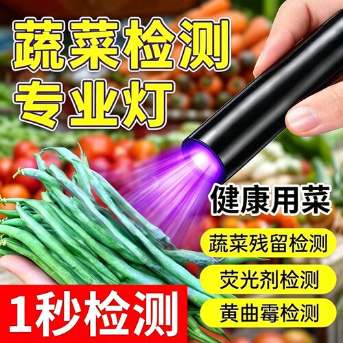 笔蓝光灯测试波尔多液检测