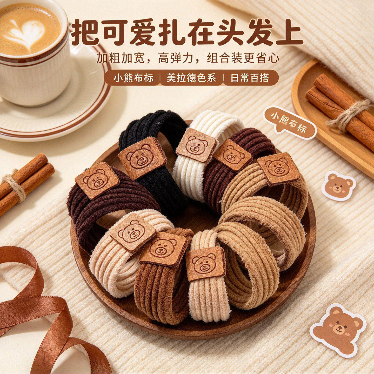 时尚可爱小熊头绳高弹力皮筋