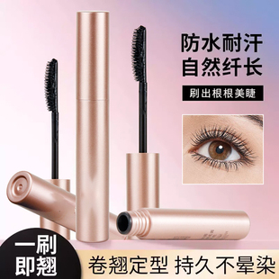 小鱼海棠花印记螺旋纹钢管刷头睫毛打底膏持久定型女防水纤长卷翘