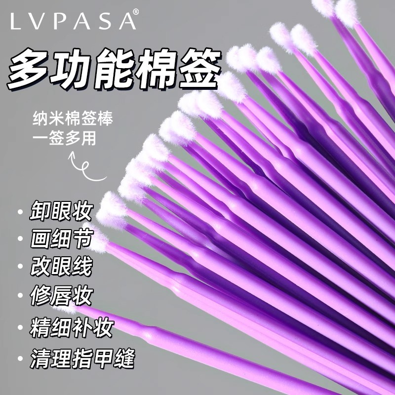 纳米棉签改眼妆超细擦眼线棉棒