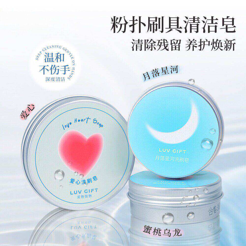 化妆刷洗刷皂粉扑美妆蛋清洁剂