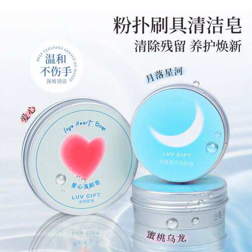 化妆刷洗刷皂粉扑美妆蛋清洁剂