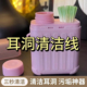 耳洞清洁线超细清洁液去味防堵耳线柔和清理去除异味耳洞线旅行箱