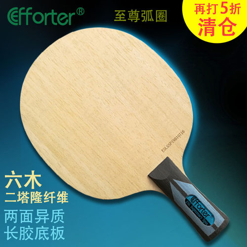 艾弗特至尊冲弧两面异质乒乓球