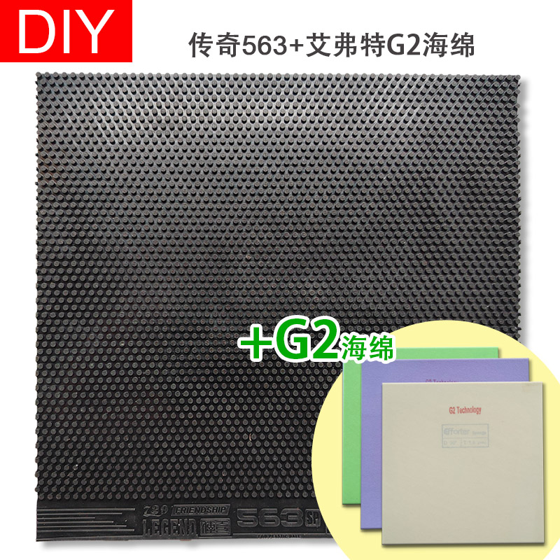 传奇563艾弗特G2蛋糕海绵生胶