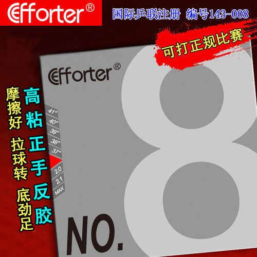 高粘性 暴冲弧圈 速度快 旋转强