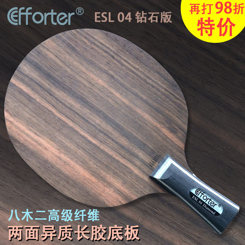艾弗特04 diamond 04钻石版 八木二塔隆纤维两面异质长胶乒乓球拍