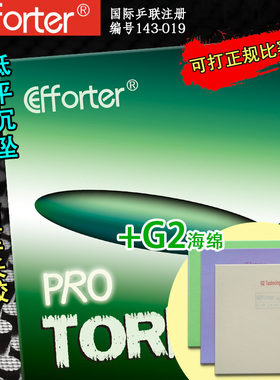 艾弗特 Torpedo Pro 鱼雷专业 G2蛋糕海绵进攻飘晃乒乓球生胶套胶