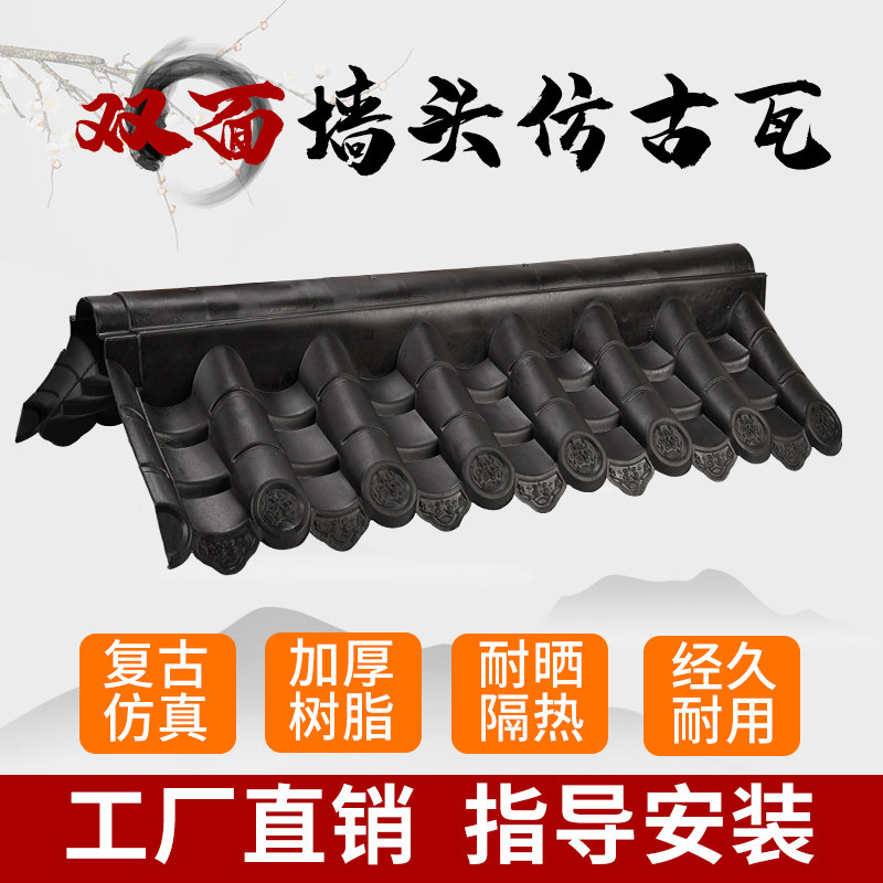 围墙瓦双面院墙瓦塑料瓦马头墙树脂瓦工程围挡墙帽庭院装饰专用