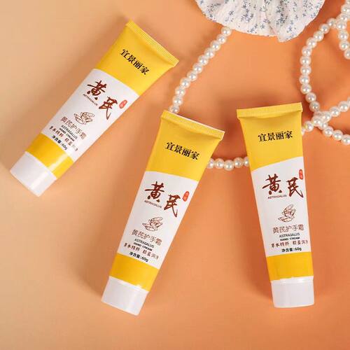 宜景丽家黄芪霜60g补水保湿