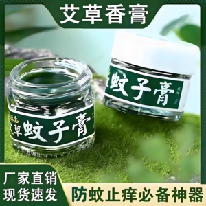 蚊虫痱子跳蚤叮咬止痒药膏
