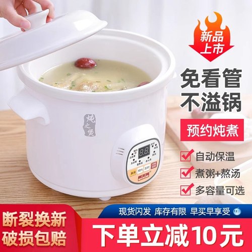 全自动煮粥陶瓷电炖锅