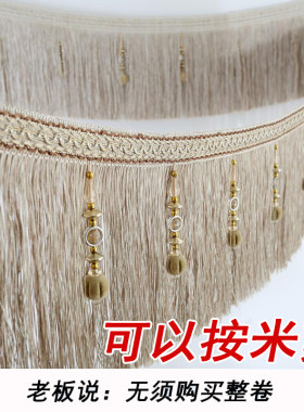 欧式窗帘花边20公分龙须下摆流苏配件辅料婚庆装饰底边吊穗珠子