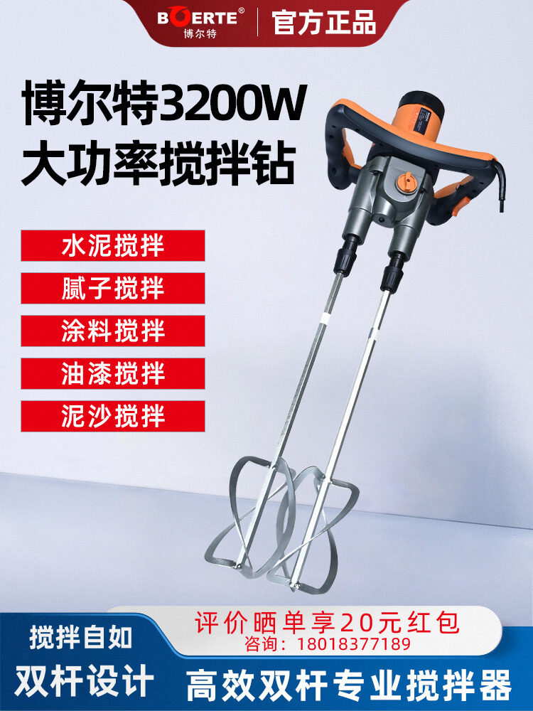 博尔特工业级电动搅拌机商用电钻腻子混泥土搅拌器水泥双杆搅拌机