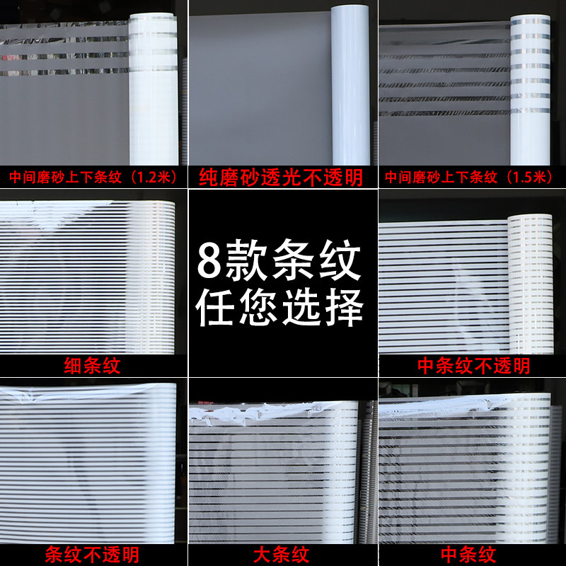 办公室隔断贴纸条纹透光不透明膜