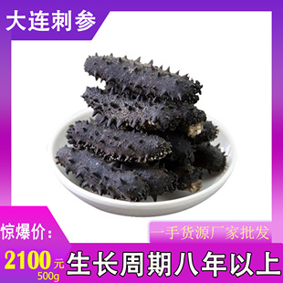 大连淡干海参 深海底播野生辽参海刺干货去沙嘴深海参500克包邮