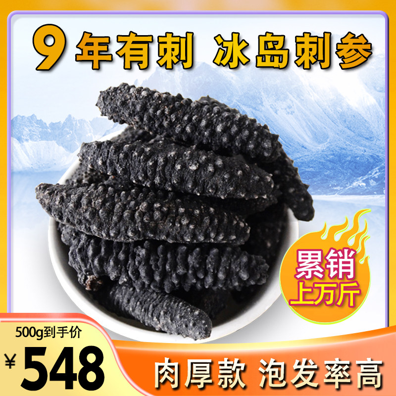 冰岛米刺参进口北极野生有刺淡干海参黑米刺参水产干货500g包邮
