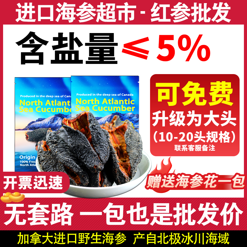 加拿大北极红参纯干高泡发