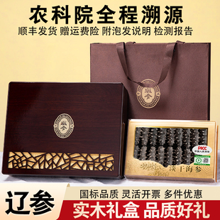 新款礼盒装大连淡干海参国标野生9年干货深海辽刺参孕妇补泡20倍