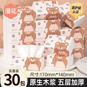 30包漫花熊宝大包抽纸家用原木纸巾整箱批发实惠装餐巾纸面巾纸