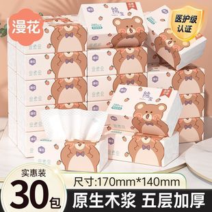 30包漫花熊宝大包抽纸家用原木纸巾整箱批发实惠装 餐巾纸面巾纸