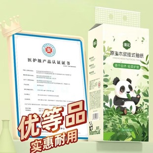漫花悬挂式 熊猫系列抽纸1200张加大加厚家用面巾纸厕用卫生擦手纸