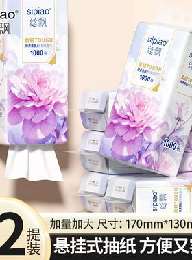 丝飘紫罗兰悬挂式抽纸加厚12000张12提整箱实惠装木浆纸巾卫生纸