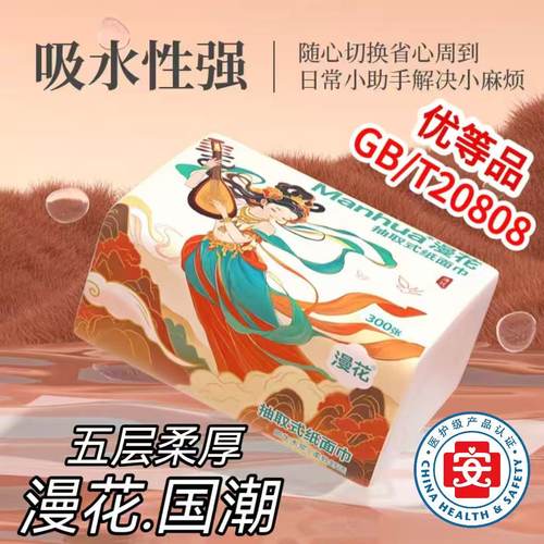 漫花家用加厚实惠装大包原生木浆