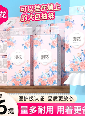 漫花抽纸悬挂式大提装整箱家用面巾纸大包实惠装宿舍优选擦手纸