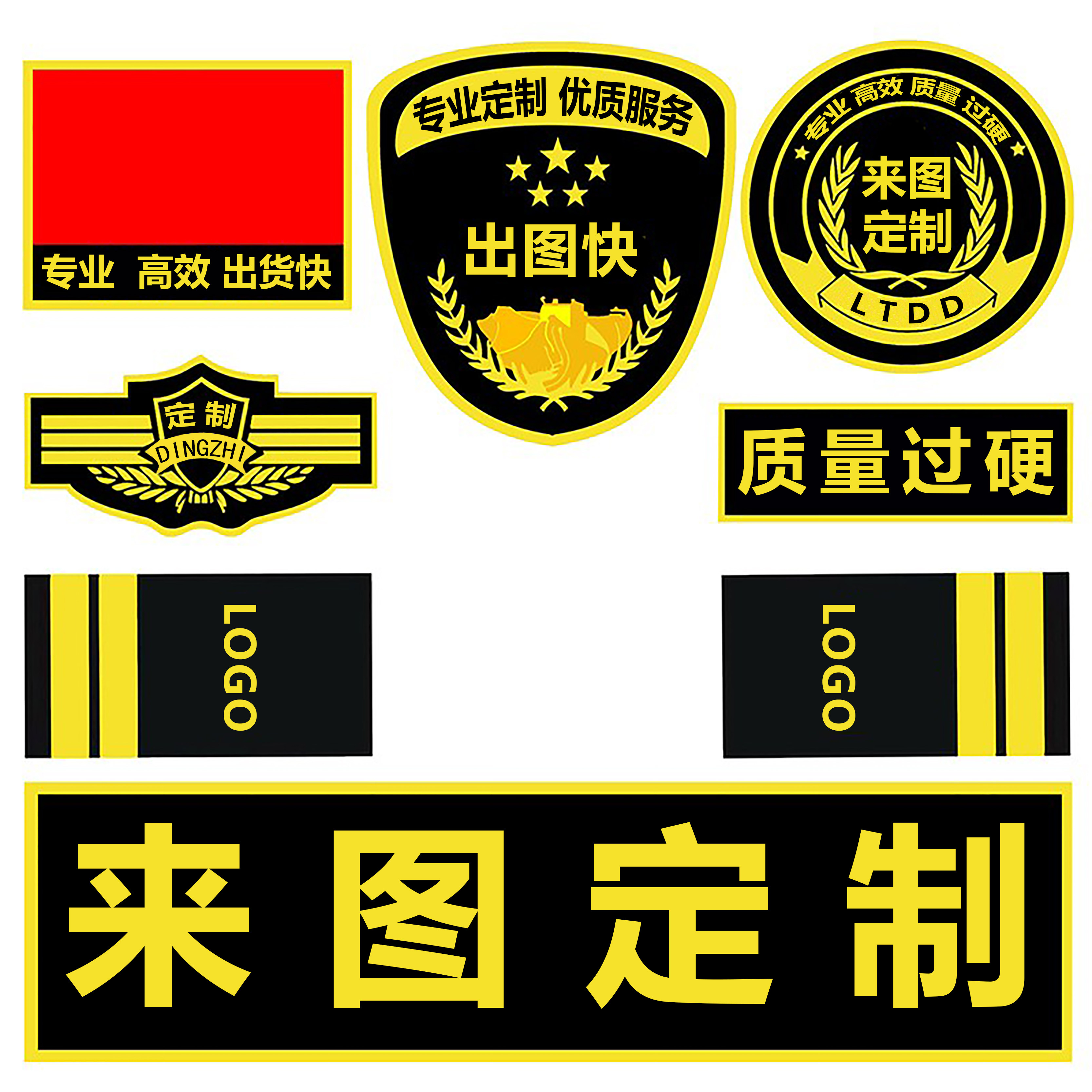 保安标志工作服配件标贴刺绣织唛胸标八件套 魔术贴臂章 肩牌定制图片