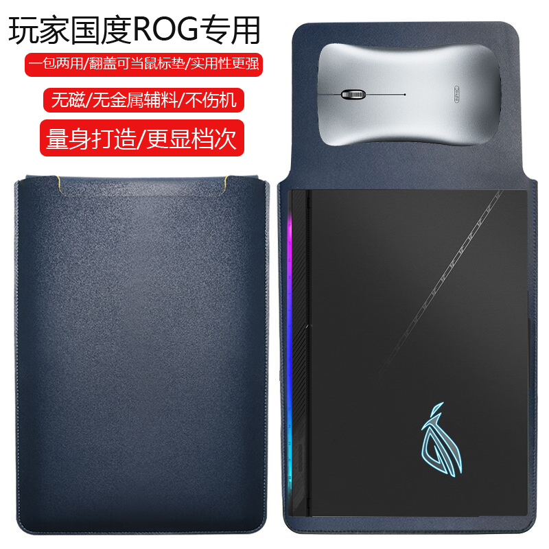 ROG枪神7Plus18英寸轻薄保护套