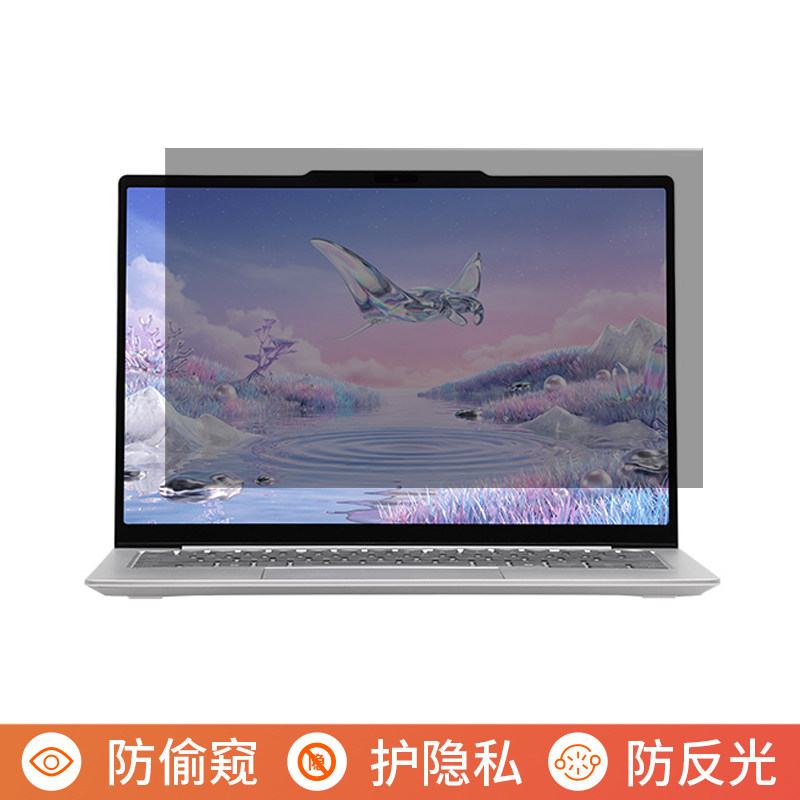联想昭阳·悦Air14 14英寸电脑防窥膜笔记本屏幕保护膜免贴可拆卸防偷窥膜防窥屏防反光显示器遮挡板挡窥片