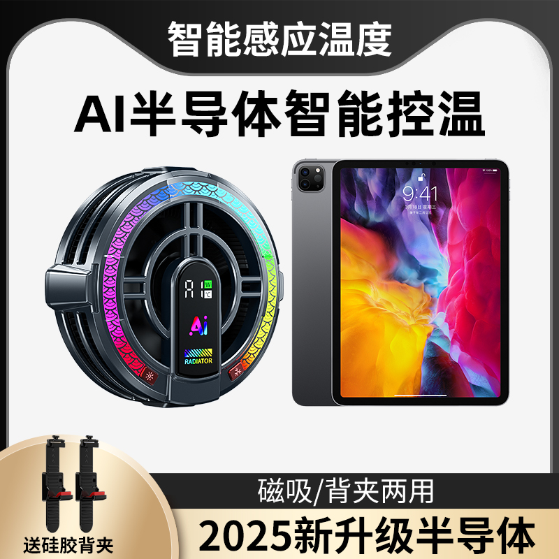 联想异能者S130 13英寸二合一平板电脑散热器磁吸式直播游戏吃鸡王者降温静音风扇冰封双制冷半导体手游配件