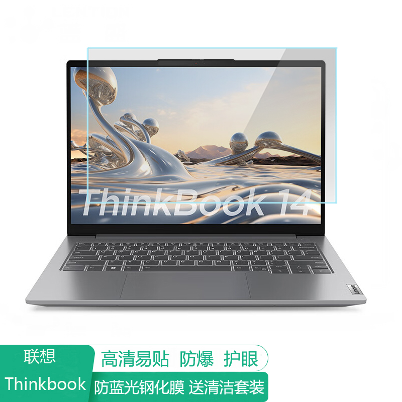 联想ThinkBook 14 2025 14英寸电脑屏幕保护膜防蓝光笔记本贴膜保护屏膜防反光显示屏膜抗蓝光钢化高清磨砂