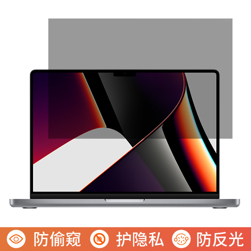 苹果MacBookPro14英寸M5电脑防窥膜笔记本屏幕保护膜免贴可拆卸防偷窥膜防窥屏防反光遮挡板显示器挡窥片